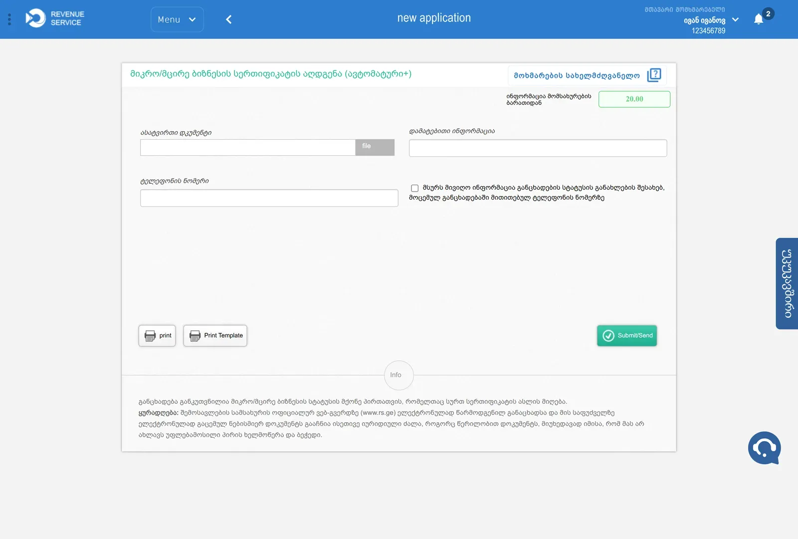Форма заявления на дубликат, кнопка Submit/Send внизу справа.