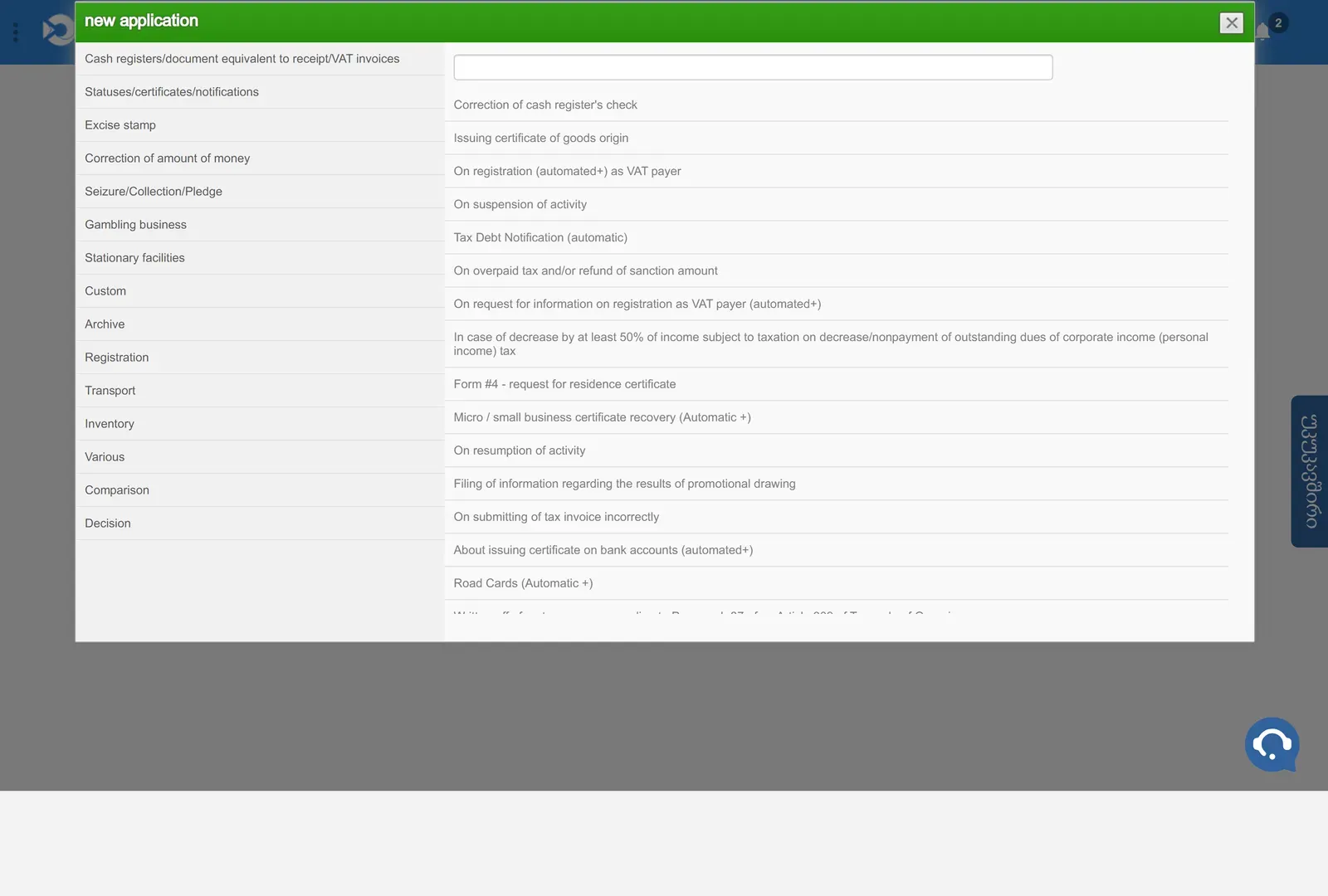 Окно new application: категории слева, список заявлений справа.